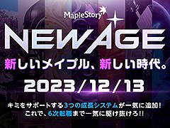 「メイプルストーリー」，新章「NEW AGE」の第1弾を本日実装。来る6次転職に向けてキャラクターを一気に成長させられるチャンス
