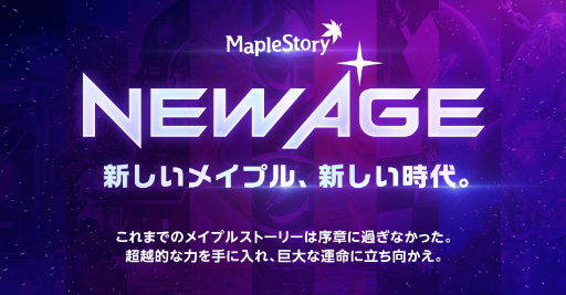 画像ギャラリー No.001のサムネイル画像 / 「メイプルストーリー」,キャラの能力を拡張する6次転職が可能に。2024年1月1日に開始する新年にちなんだイベントも明らかに