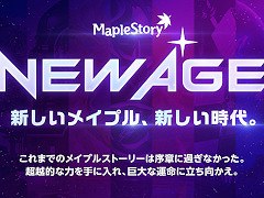 「メイプルストーリー」，キャラの能力を拡張する6次転職が可能に。2024年1月1日に開始する新年にちなんだイベントも明らかに