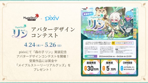 画像ギャラリー No.034のサムネイル画像 / 「メイプルストーリー」の「『森の子 リン』実装記念生放送」をレポート。ゲストのお笑いコンビ・ヤーレンズの楢原さんはメイプラーだった！
