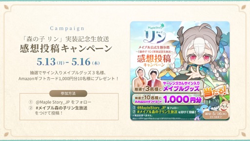 画像ギャラリー No.036のサムネイル画像 / 「メイプルストーリー」の「『森の子 リン』実装記念生放送」をレポート。ゲストのお笑いコンビ・ヤーレンズの楢原さんはメイプラーだった！