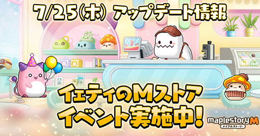 画像ギャラリー No.001のサムネイル画像 / 「メイプルストーリーM」，カフェが舞台の新イベント「イェティのMストア」を開催