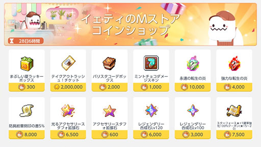 画像ギャラリー No.005のサムネイル画像 / 「メイプルストーリーM」，カフェが舞台の新イベント「イェティのMストア」を開催
