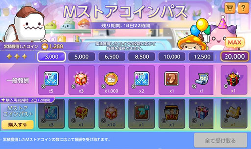 画像ギャラリー No.006のサムネイル画像 / 「メイプルストーリーM」，カフェが舞台の新イベント「イェティのMストア」を開催