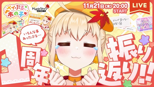 画像ギャラリー No.005のサムネイル画像 / 「メイプルストーリー」,大型アップデート「CHASER」の特設サイトを公開。公開生放送とポップアップイベントも開催決定