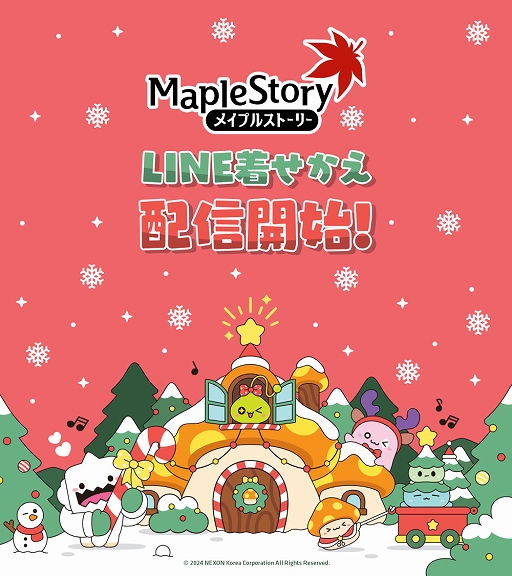 画像ギャラリー No.001のサムネイル画像 / 「メイプルストーリー」,冬がテーマのLINE着せかえ第4弾を配信開始