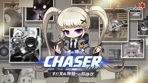 画像ギャラリー No.001のサムネイル画像 / 軍団長たちを連れ戻すためオルカが追跡を開始？ 「メイプルストーリー」冬の大型アップデート"CHASER"で，爆速レベルアップを満喫しよう【PR】