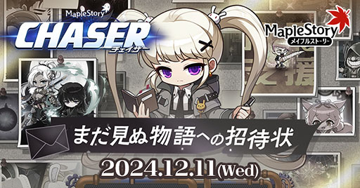 画像ギャラリー No.001のサムネイル画像 / 「メイプルストーリー」,冬の大型アップデート「CHASER」第1弾を開始