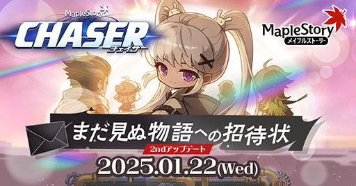 画像ギャラリー No.001のサムネイル画像 / 「メイプルストーリー」,大型アップデート「CHASER」の第2弾を実装