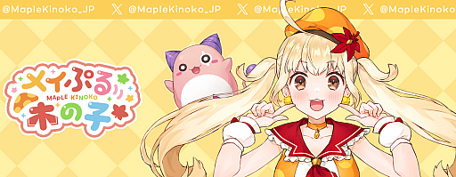 画像ギャラリー No.001のサムネイル画像 / ［インタビュー］メイプルストーリーのVTuber「メイぷる木の子」を支える人たち――人気が出た，などと浮つかず指標は具体化する