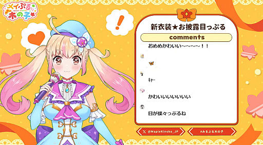 画像ギャラリー No.008のサムネイル画像 / ［インタビュー］メイプルストーリーのVTuber「メイぷる木の子」を支える人たち――人気が出た，などと浮つかず指標は具体化する