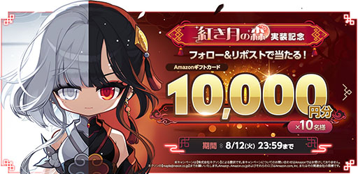画像ギャラリー No.013のサムネイル画像 / 「メイプルストーリー」，新規コンテンツ「紅き月の森」を含むアップデートを実施