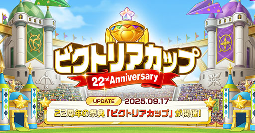 画像ギャラリー No.001のサムネイル画像 / 「メイプルストーリー」，新規大型イベント「ビクトリアカップ」を開始