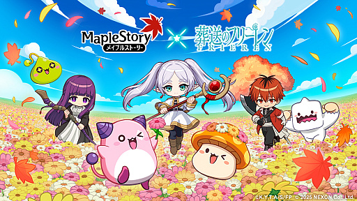 画像ギャラリー No.001のサムネイル画像 / 「メイプルストーリー」，「葬送のフリーレン」コラボの新トレイラーを公開。イベントの内容や，コラボ限定アイテムを紹介