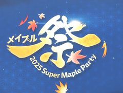 「メイプルストーリー」のオフラインイベント「2025 Super Maple Party」開催。新職業“緋眼の旅人”「レン」と2025冬アップデート「ASSEMBLE」が発表に