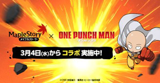 画像ギャラリー No.001のサムネイル画像 / 「メイプルストーリー」，アニメ「ワンパンマン」とのコラボを開始