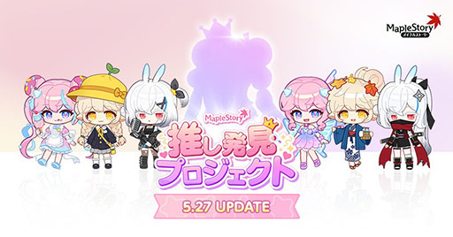画像ギャラリー No.001のサムネイル画像 / 「メイプルストーリー」，新NPC・アイが登場する「推し発見プロジェクト」がスタート