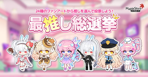 画像ギャラリー No.006のサムネイル画像 / 「メイプルストーリー」，新NPC・アイが登場する「推し発見プロジェクト」がスタート