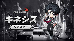 画像ギャラリー No.002のサムネイル画像 / 「メイプルストーリー」,キネシスとワイルドハンターのリマスターを7月2日のアップデートで実施