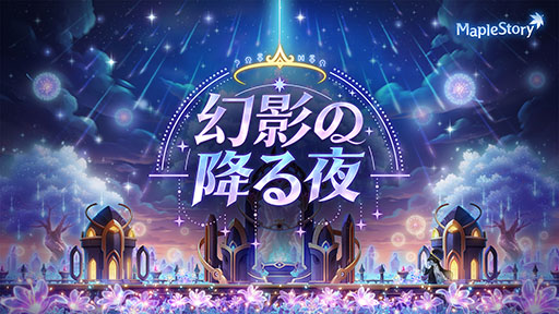 画像ギャラリー No.008のサムネイル画像 / 「メイプルストーリー」,キネシスとワイルドハンターのリマスターを7月2日のアップデートで実施