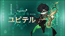 画像ギャラリー No.012のサムネイル画像 / 「メイプルストーリー」,キネシスとワイルドハンターのリマスターを7月2日のアップデートで実施