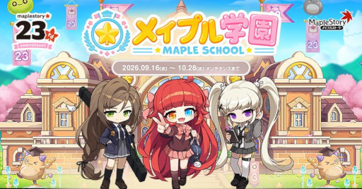 画像ギャラリー No.001のサムネイル画像 / 「メイプルストーリー」，学校が舞台の23周年イベントを9月16日から開催