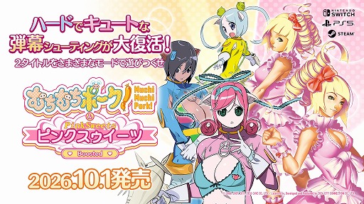 画像ギャラリー No.003のサムネイル画像 / 「むちむちポーク！＆ピンクスゥイーツ Boosted」，新アレンジBGMの試聴動画第一弾を公開。松本大輔氏による4曲のアレンジ楽曲を聴ける