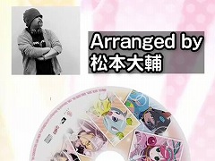 「むちむちポーク！＆ピンクスゥイーツ Boosted」，新アレンジBGMの試聴動画第一弾を公開。松本大輔氏による4曲のアレンジ楽曲を聴ける