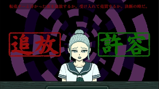 画像ギャラリー No.005のサムネイル画像 / “売れば利益になる。しかし,本当に売るべきなのか”という葛藤を味わえる。経営シム「あなた、転売ヤーですよね?」Steamストアページを公開