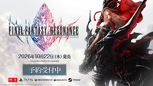 画像ギャラリー No.015のサムネイル画像 / FFシリーズ初のHD-2D作品「ファイナルファンタジー レゾナンス」,2026年10月22日発売決定。「FFBE」の物語がよみがえる