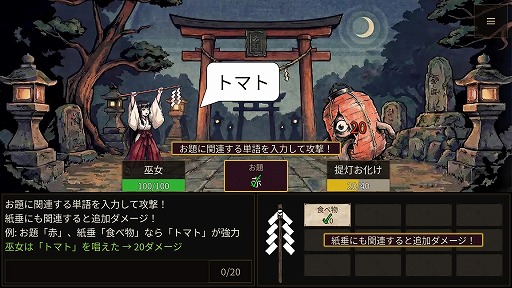 画像ギャラリー No.002のサムネイル画像 / あなたの語彙がそのまま武器になる。入力した言葉で妖怪と戦うローグライクゲーム「GOHEI」，Steamで配信開始