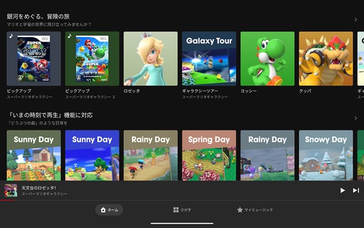 画像ギャラリー No.003のサムネイル画像 / PCでも任天堂の楽曲を楽しめる。「Nintendo Music」ブラウザ版の提供を開始。「マリオカート ワールド」の楽曲も追加に