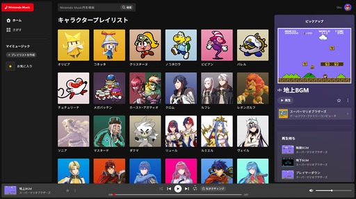 画像ギャラリー No.008のサムネイル画像 / PCでも任天堂の楽曲を楽しめる。「Nintendo Music」ブラウザ版の提供を開始。「マリオカート ワールド」の楽曲も追加に