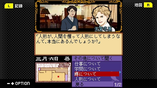 画像ギャラリー No.004のサムネイル画像 / 「G-MODEアーカイブス+ 藤堂龍之介探偵日記 Vol.8『菫青の鳥籠〜人形屋敷連続殺人事件〜』」,6月4日配信。配信記念セールも実施