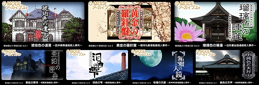 画像ギャラリー No.006のサムネイル画像 / 「G-MODEアーカイブス+ 藤堂龍之介探偵日記 Vol.8『菫青の鳥籠〜人形屋敷連続殺人事件〜』」,6月4日配信。配信記念セールも実施