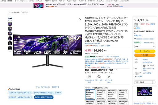 画像ギャラリー No.004のサムネイル画像 / 謎のディスプレイブランド「AMZFAST」は,若きゲーマーが作ったブランドだった。安さと異例の「5年保証」で日本市場に挑む