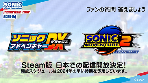 画像ギャラリー No.001のサムネイル画像 / 「ソニックアドベンチャーDX」「ソニックアドベンチャー2」Steamで日本向けに配信決定。2024年の早い段階での開放を目指す