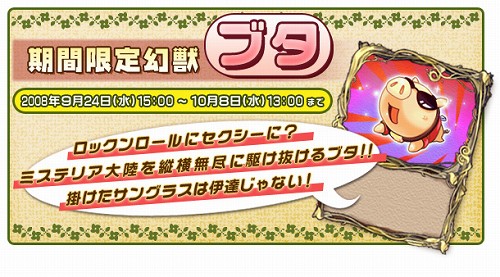 画像ギャラリー No.001のサムネイル画像 / 「童話王国」，レア幻獣「ブタ」の期間限定販売スタート