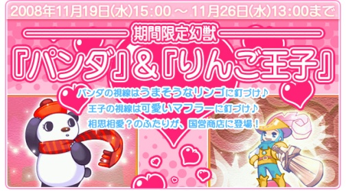 画像ギャラリー No.001のサムネイル画像 / 「童話王国」に「パンダ」と「りんご王子」が幻獣としてやってきた