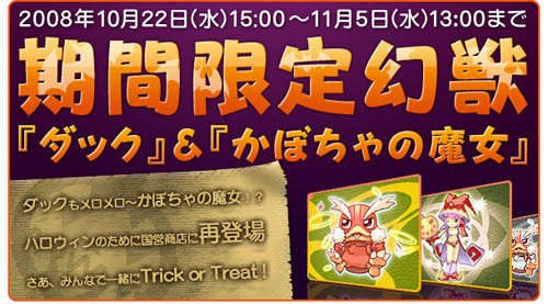 画像ギャラリー No.001のサムネイル画像 / 「童話王国」国営商店にレア幻獣「ダック」＆「かぼちゃの魔女」登場