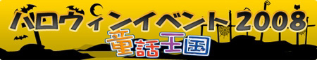 画像ギャラリー No.001のサムネイル画像 / 「童話王国」,ハロウィンイベントでレアアイテムを手に入れよう