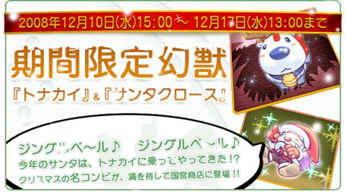 画像ギャラリー No.001のサムネイル画像 / 「童話王国」国営商店にレア幻獣「トナカイ」「サンタクロース」登場