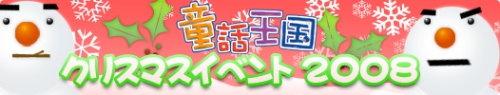 画像ギャラリー No.001のサムネイル画像 / プレゼントを奪った犯人を倒せ！「童話王国」クリスマスイベント開催