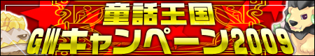 画像ギャラリー No.001のサムネイル画像 / 「童話王国」新しい勲章がもらえるGWキャンペーンを開催