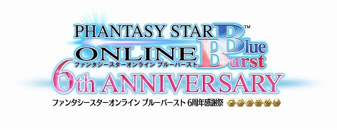 画像ギャラリー No.001のサムネイル画像 / もうすぐ6周年。「PSO BB」,イベント盛りだくさんの“感謝祭”実施