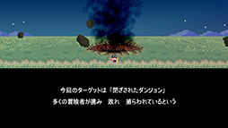 ダンジョン崩し