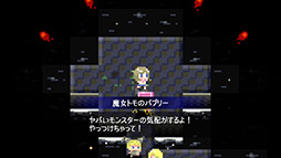 ダンジョン崩し