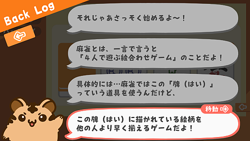 画像ギャラリー No.004のサムネイル画像 / 麻雀のルールを楽しく覚えられる初心者向けアプリ「とららの麻雀教室」,iOS / Android向けに本日リリース
