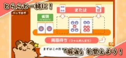 とららの麻雀教室