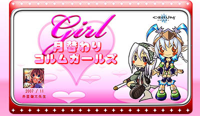 画像ギャラリー No.001のサムネイル画像 / 「コルムオンライン」年間イベント「月替わりコルムガールズ」開催